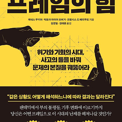 프레임의 힘