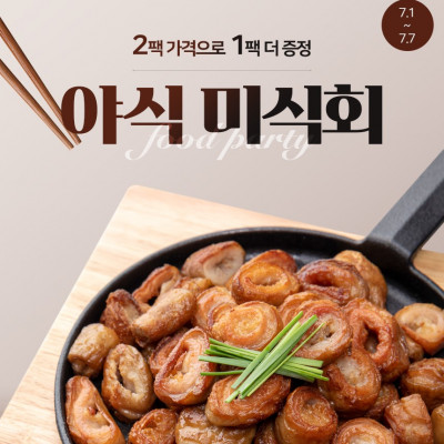 ★[2+1] 바먹 야식 곱창 5대장 기획 할인!★