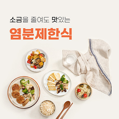 마켓온오프 염분제한식 4종